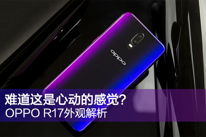 OPPO R17